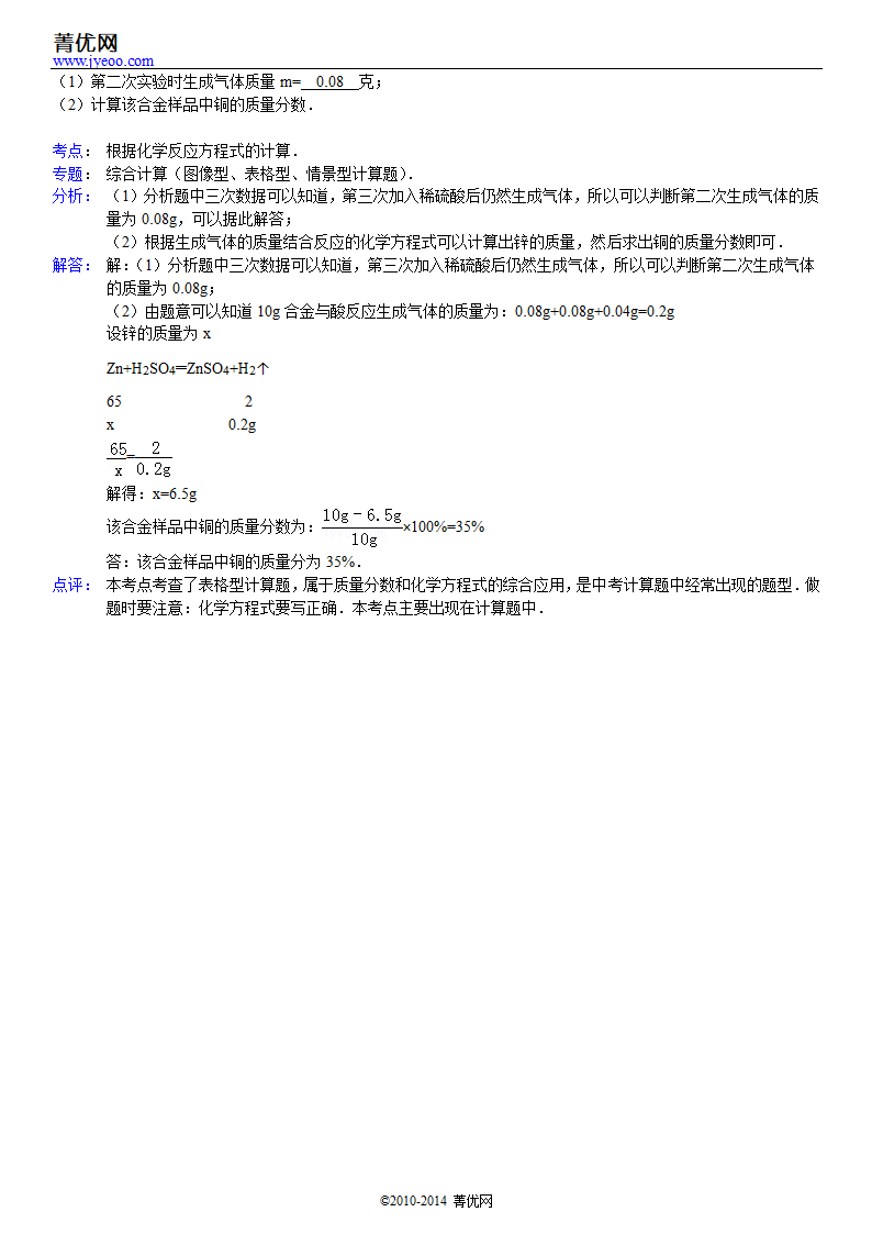 2014年贵州省黔东南州中考化学试卷第17页