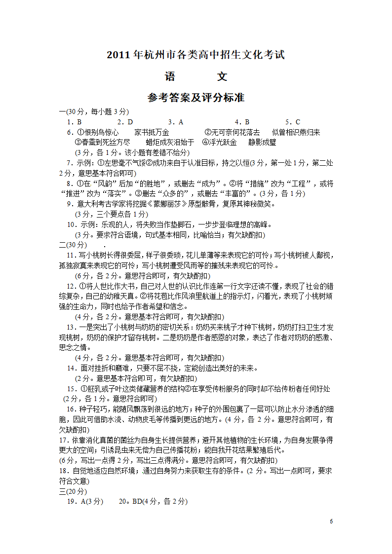 2011年杭州市语文中考试卷(答案)第6页