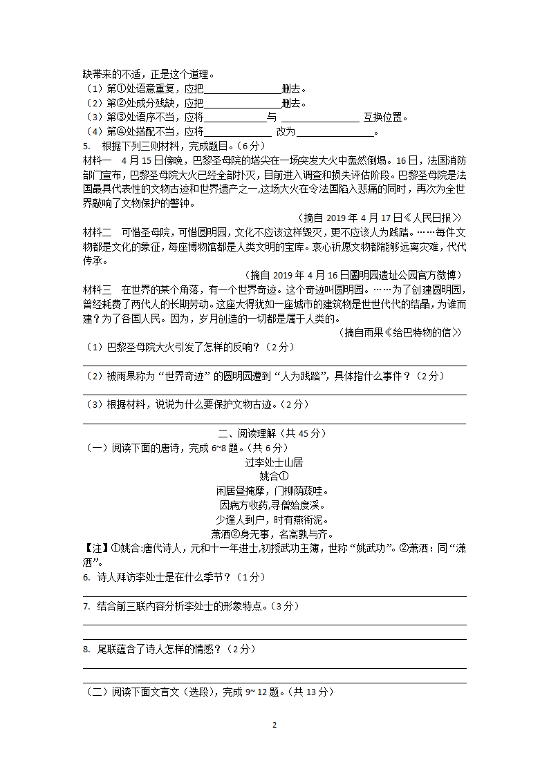 2019年镇江市语文中考试卷第2页