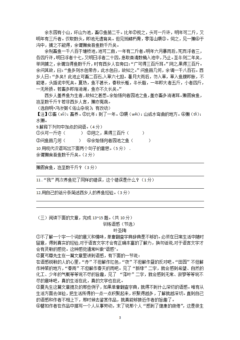 2019年镇江市语文中考试卷第3页