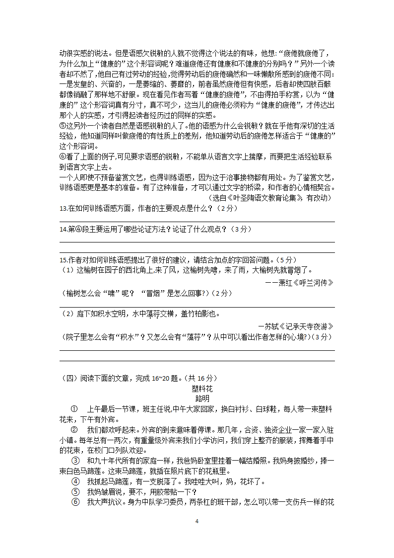 2019年镇江市语文中考试卷第4页