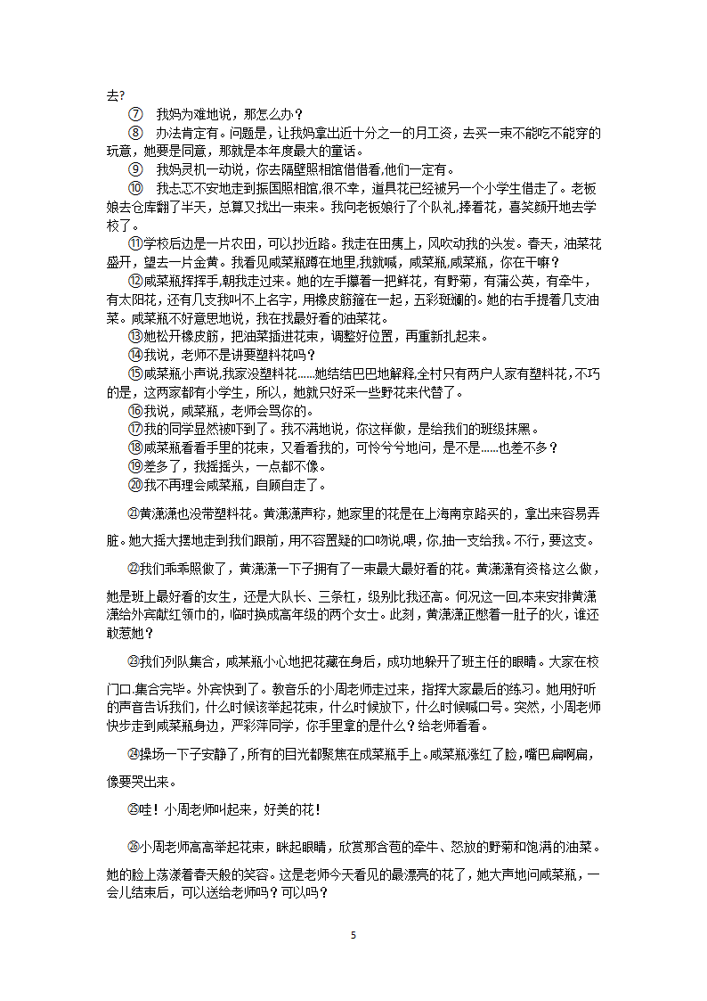 2019年镇江市语文中考试卷第5页