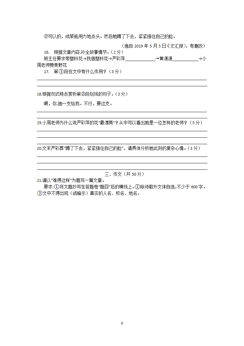 2019年镇江市语文中考试卷第6页