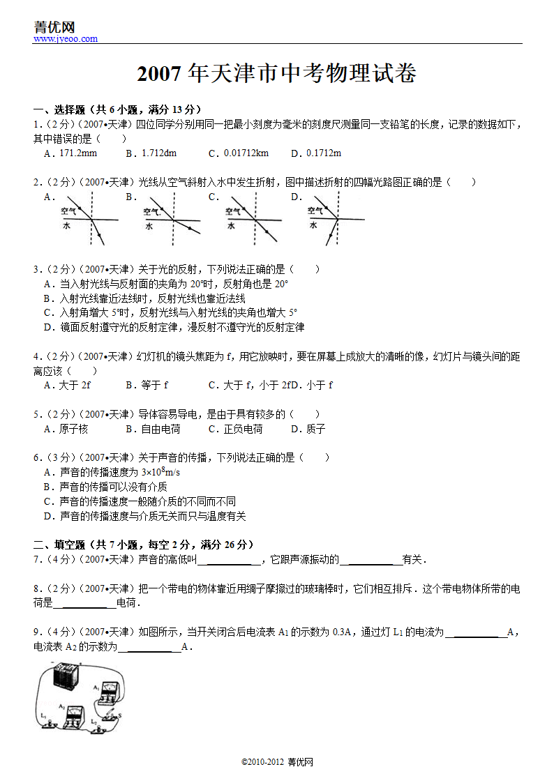 2007年天津市中考物理试卷第2页