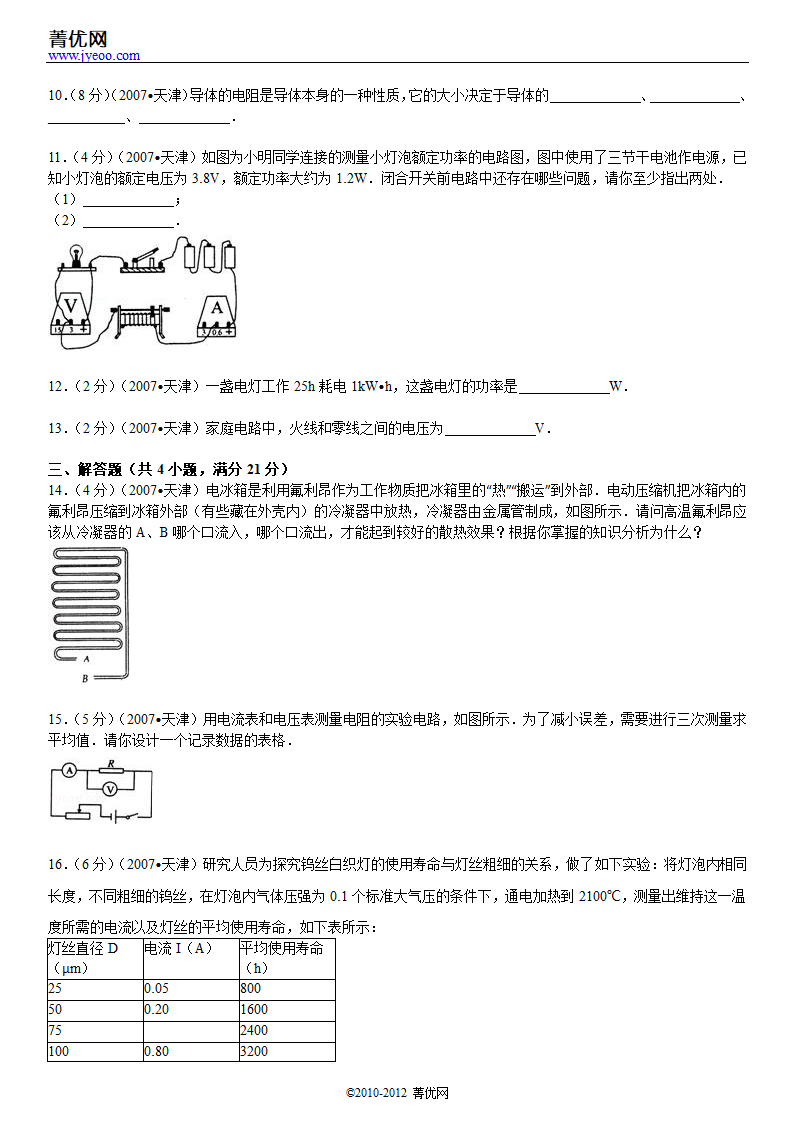 2007年天津市中考物理试卷第3页