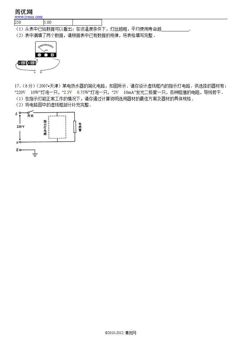 2007年天津市中考物理试卷第4页