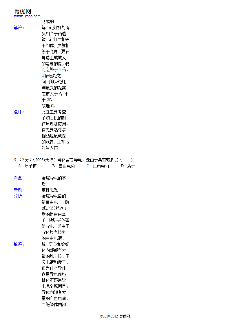 2007年天津市中考物理试卷第9页