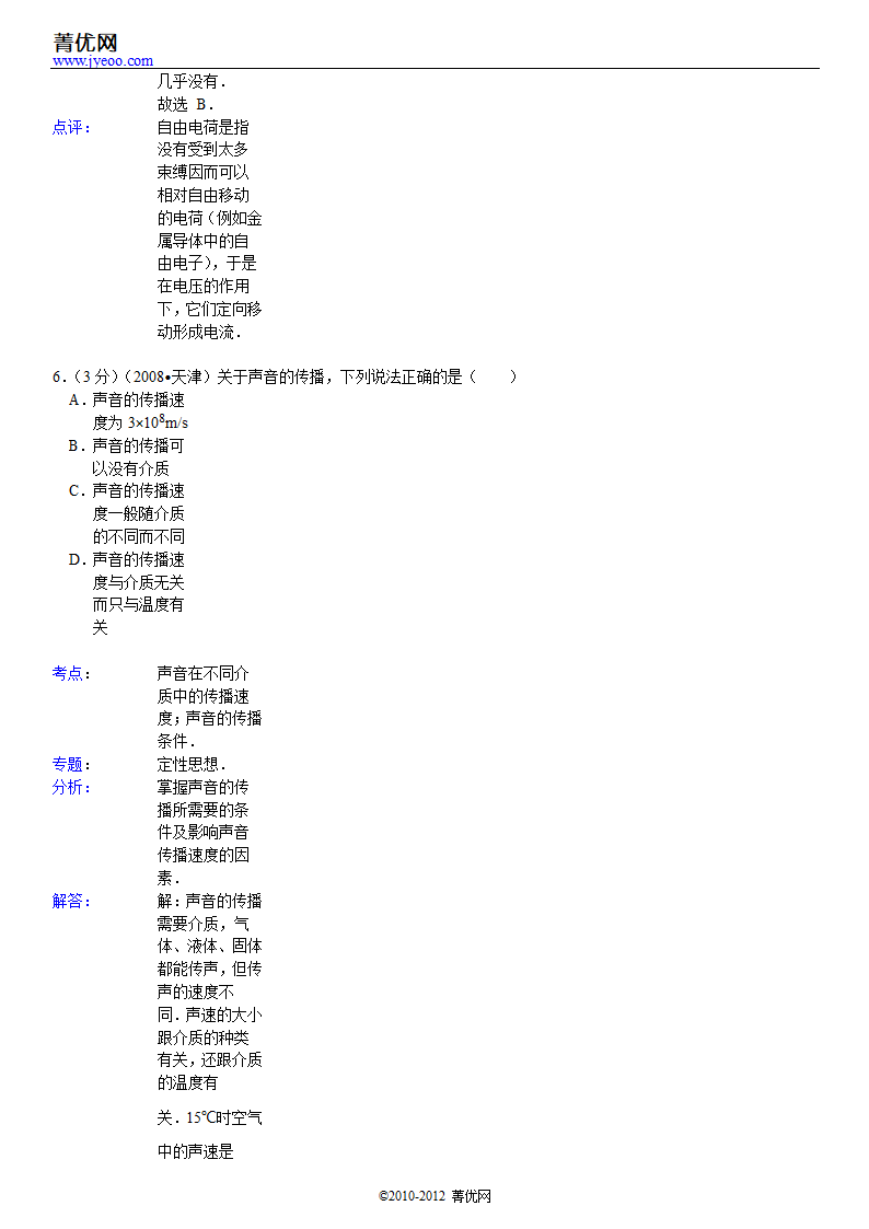 2007年天津市中考物理试卷第10页