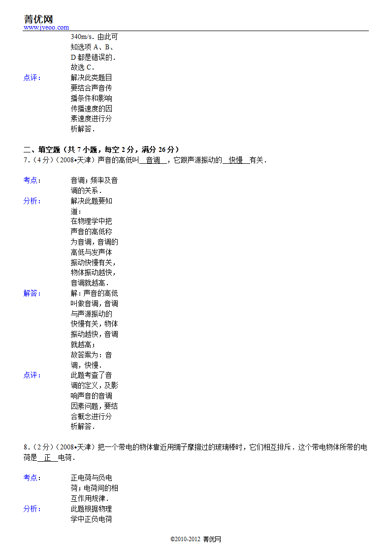 2007年天津市中考物理试卷第11页