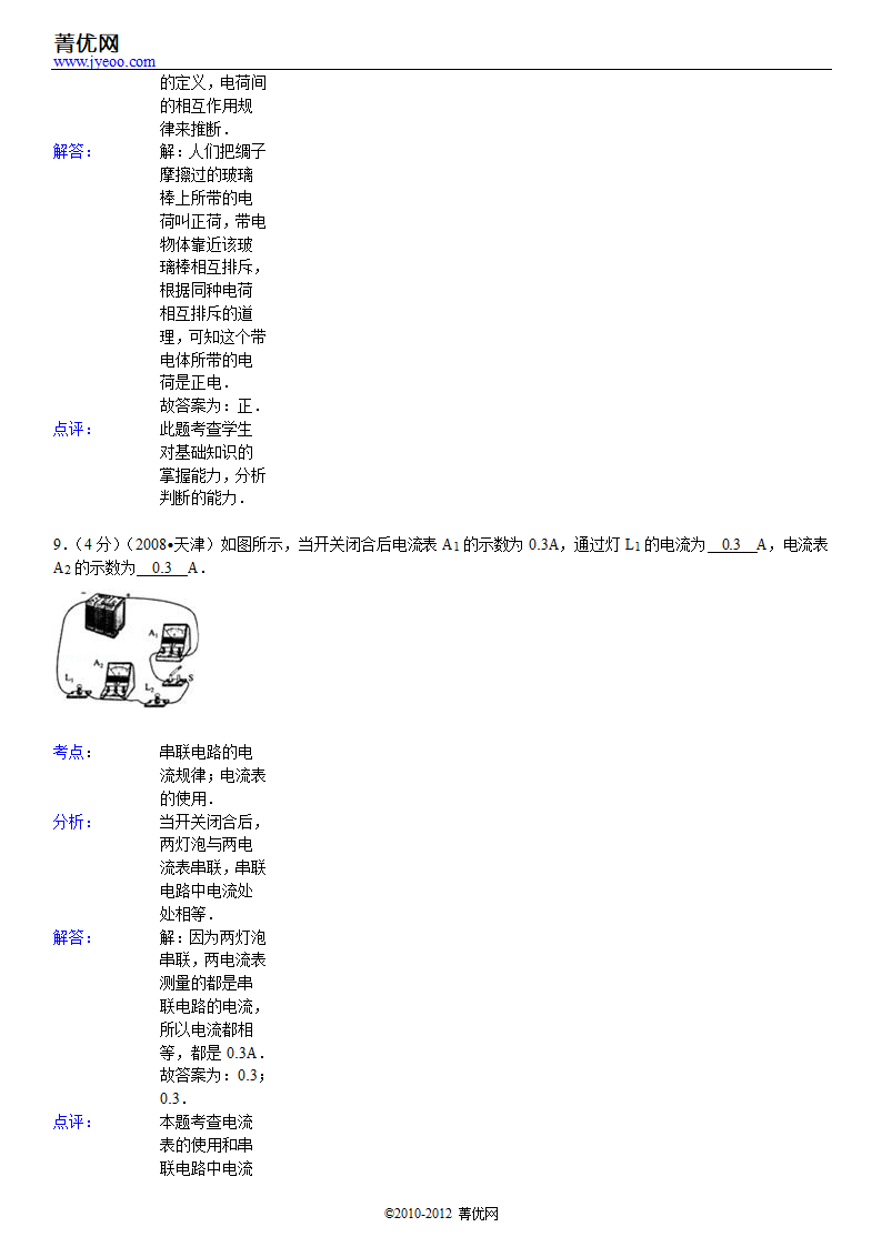 2007年天津市中考物理试卷第12页