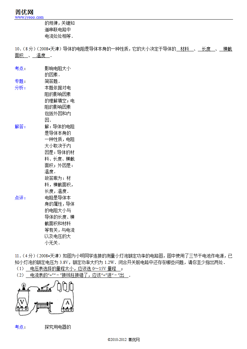 2007年天津市中考物理试卷第13页