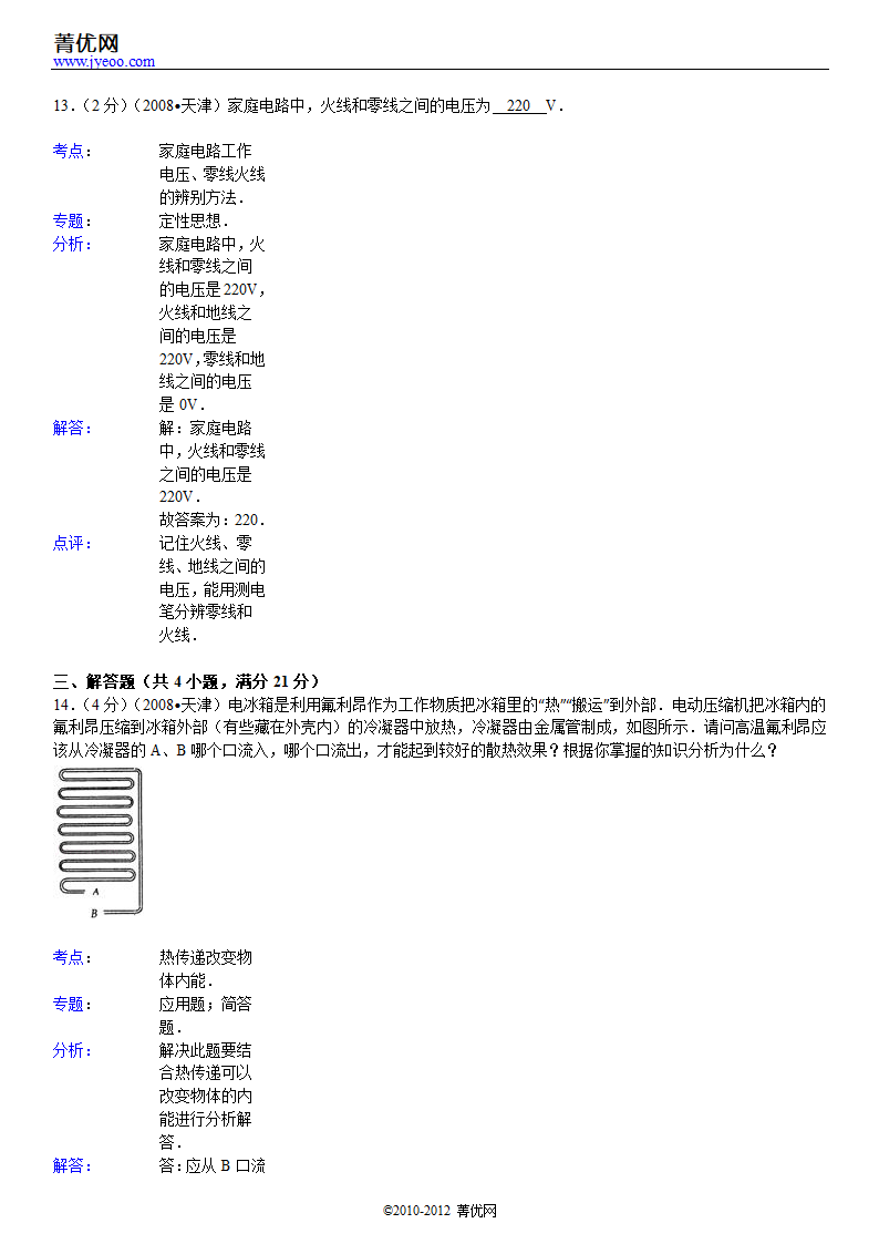 2007年天津市中考物理试卷第16页