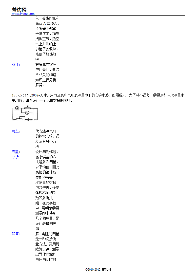 2007年天津市中考物理试卷第17页