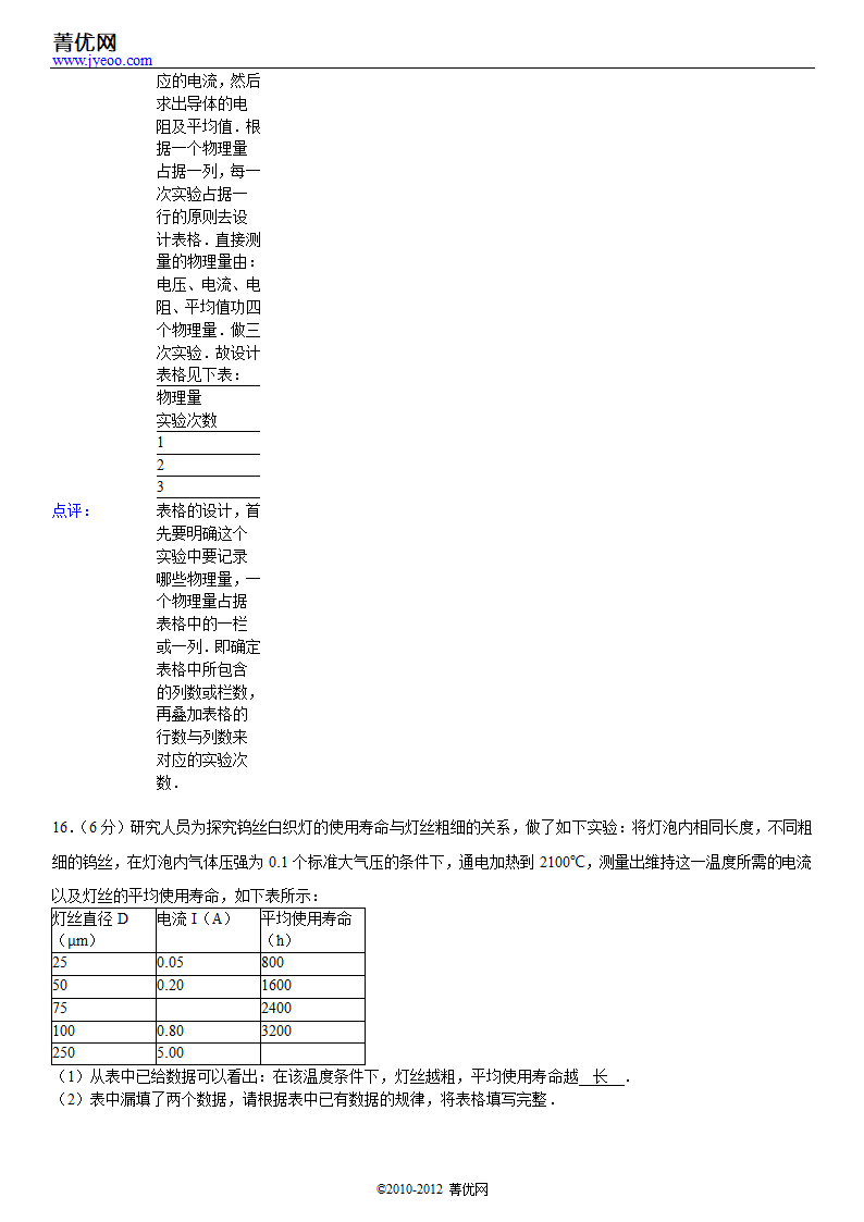 2007年天津市中考物理试卷第18页