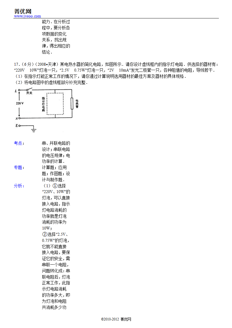 2007年天津市中考物理试卷第21页