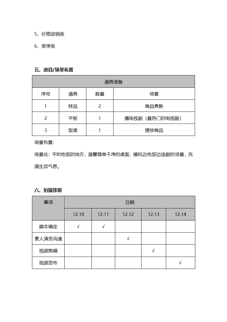 短视频策划方案.docx第3页