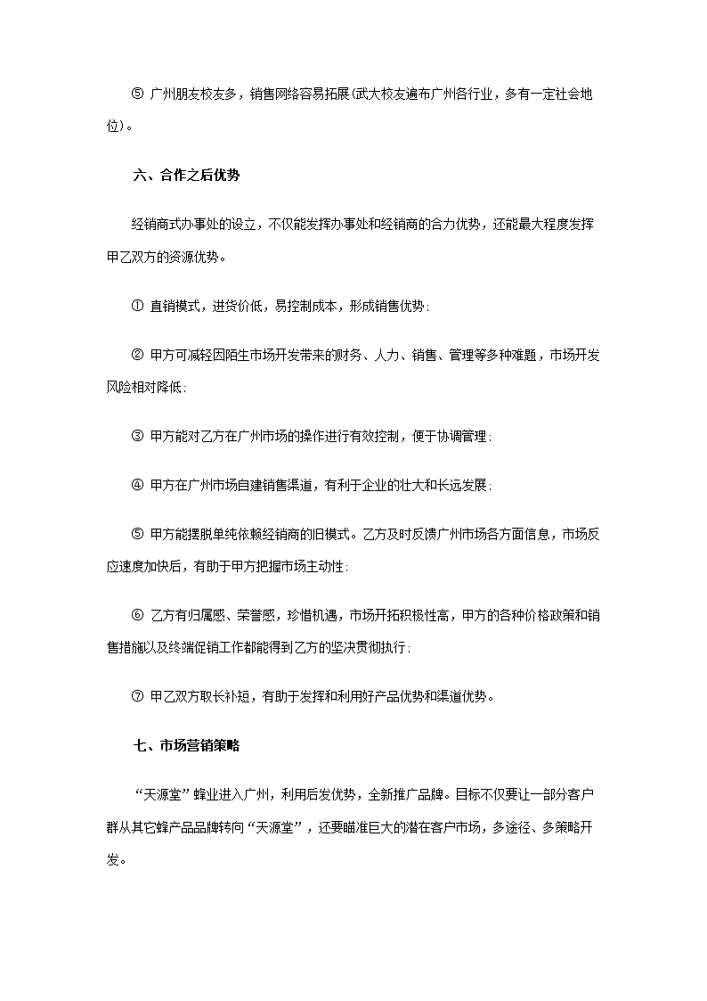 合作方案策划书.docx第4页