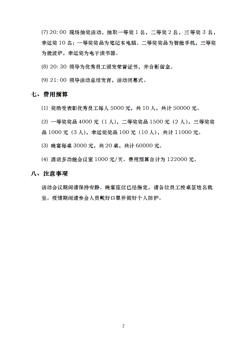 活动策划方案.docx第2页