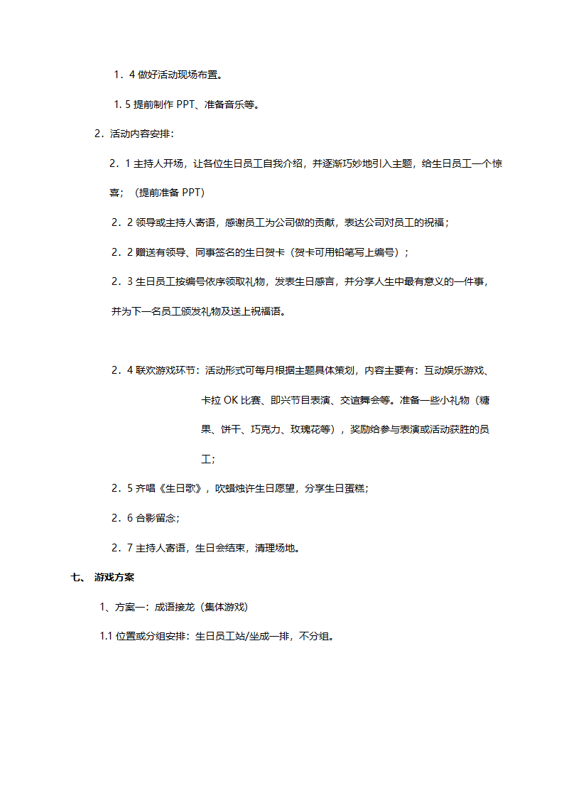 公司员工生日会活动策划方案.doc第2页