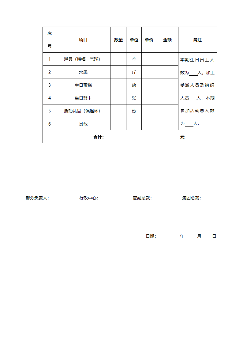 公司员工生日会活动策划方案.doc第4页