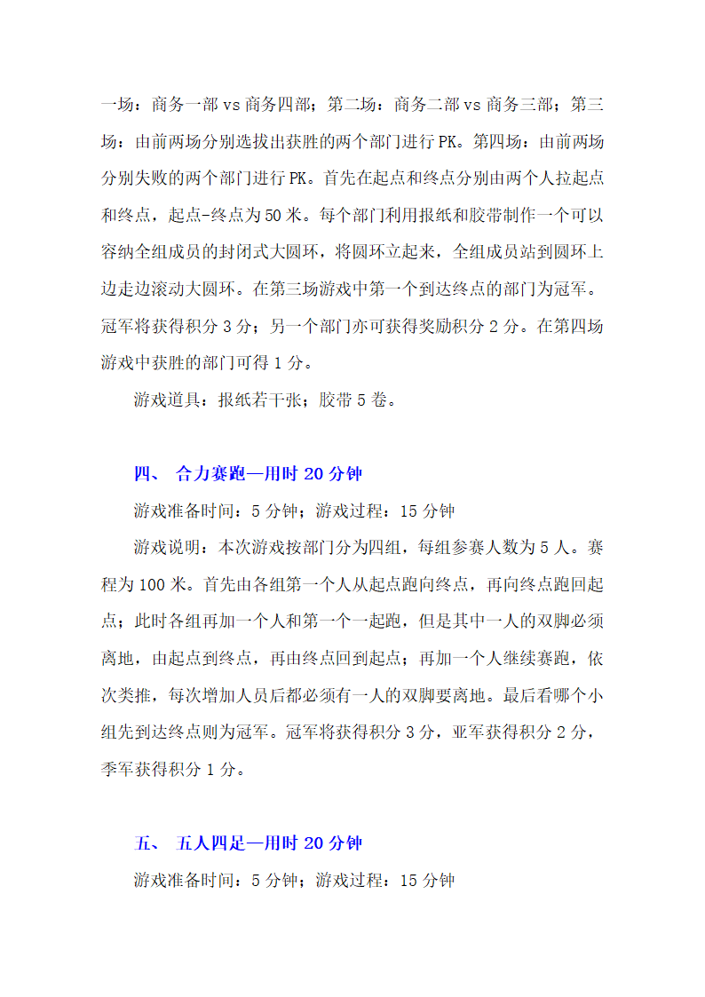 公司团建活动策划方案（户外游）.docx第4页