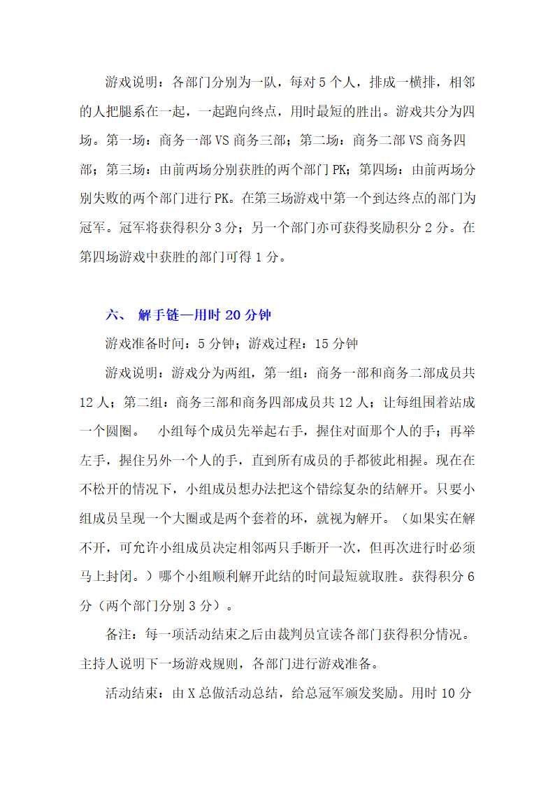 公司团建活动策划方案（户外游）.docx第5页