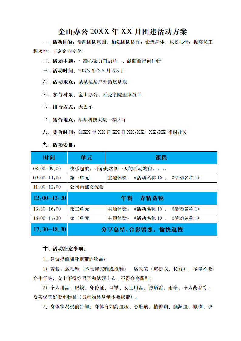 企业工厂通用团建活动方案范文模板.docx第1页