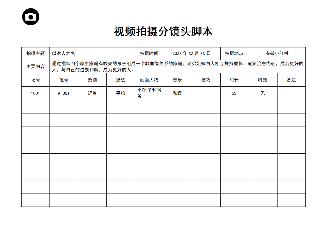 拉片分镜头表.docx第1页