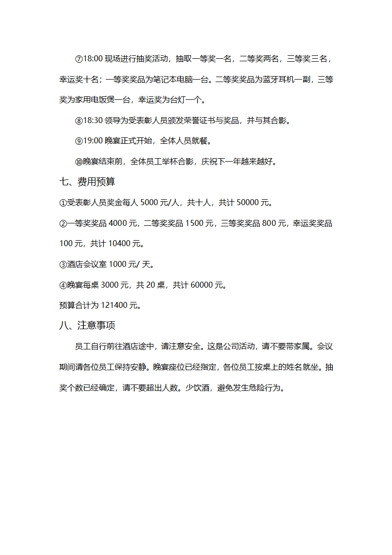 活动策划方案.docx第2页