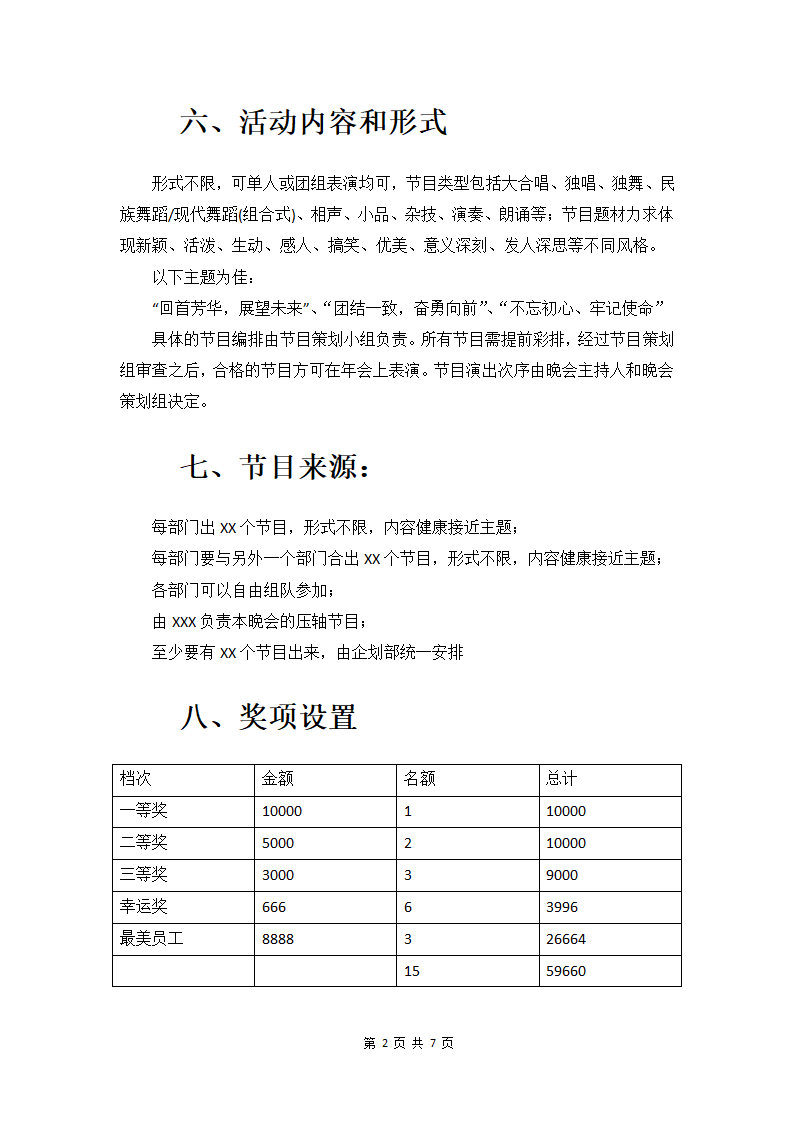 年会活动策划案.docx第4页