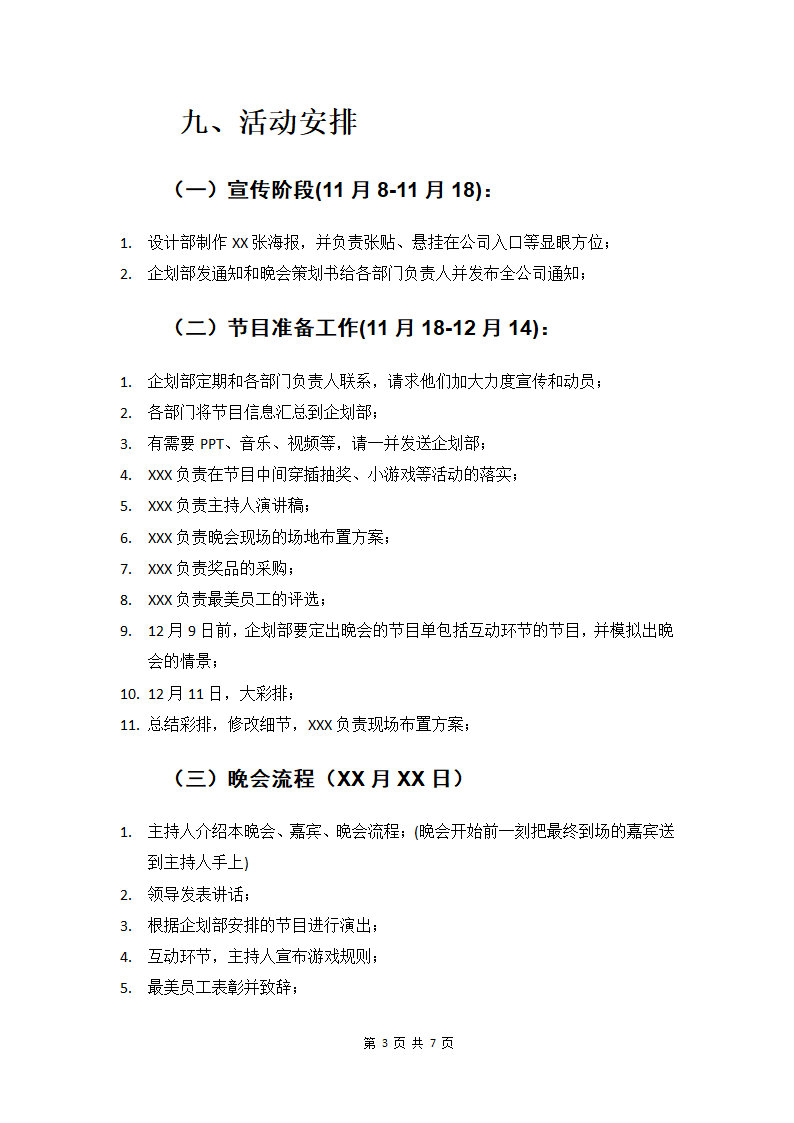 年会活动策划案.docx第5页