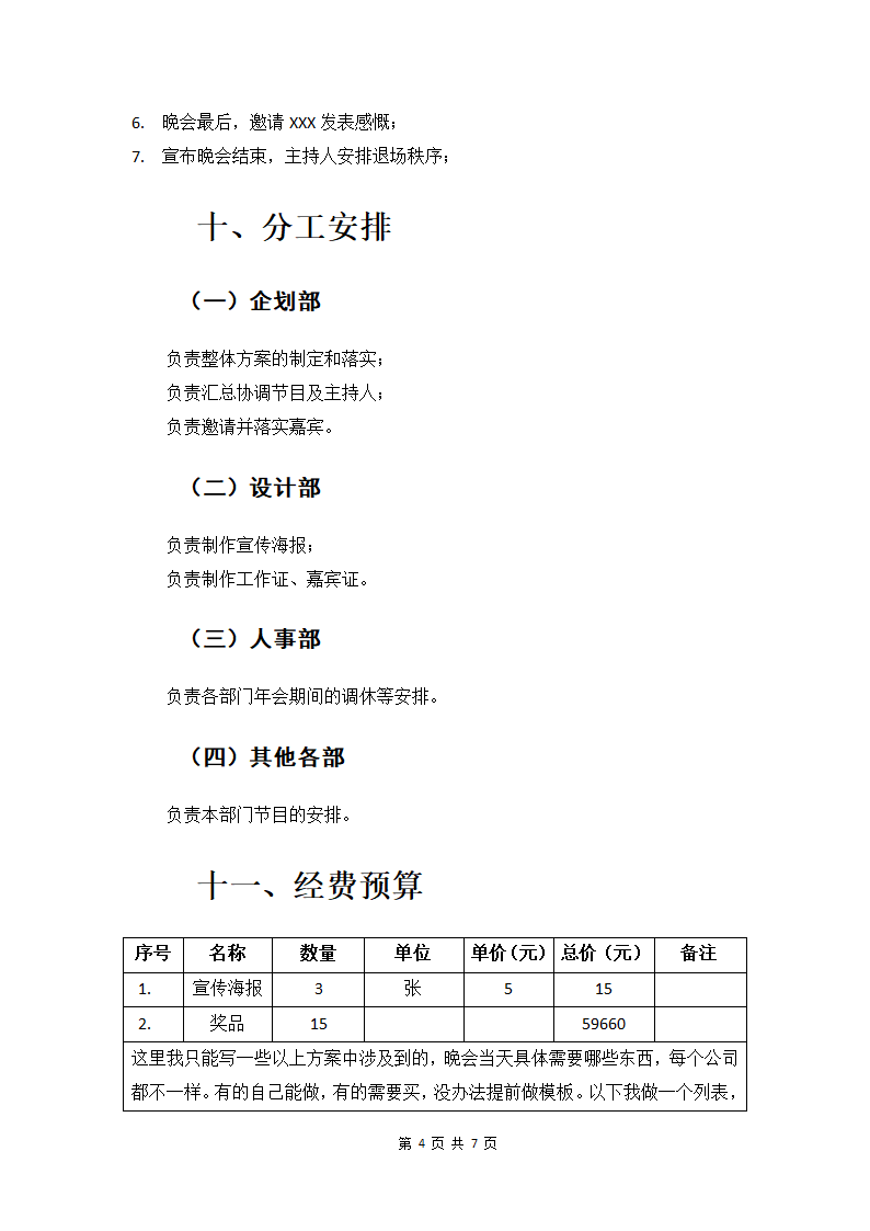 年会活动策划案.docx第6页