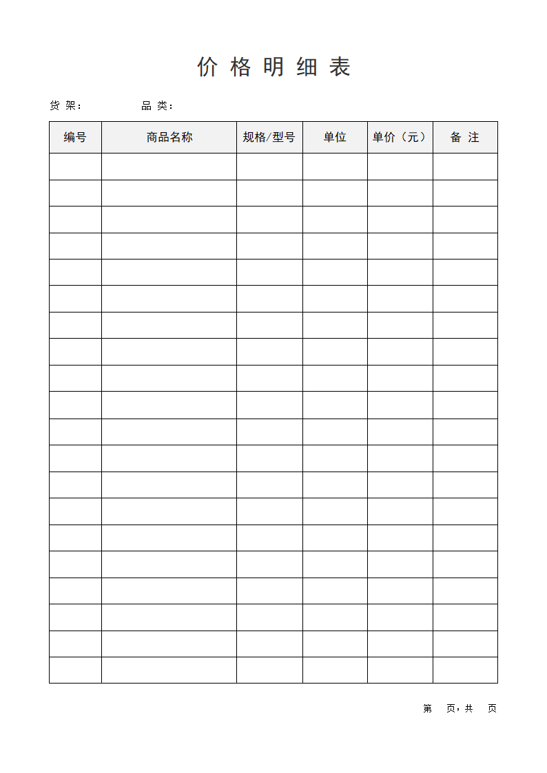价格明细表.docx第1页