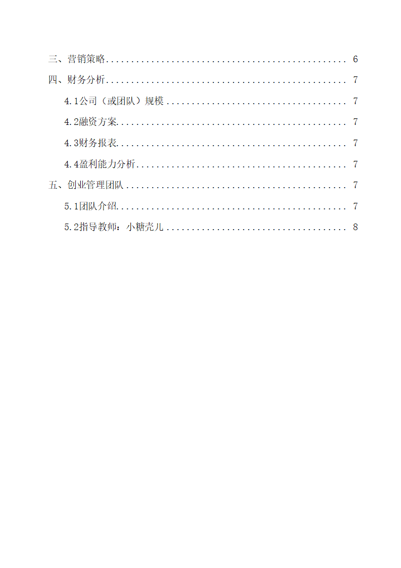 大学生创业项目计划书.docx第3页