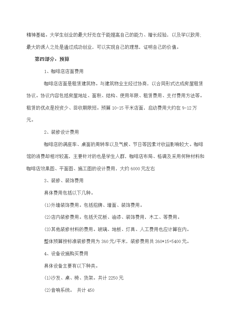 大学生咖啡店创业计划书.docx第3页