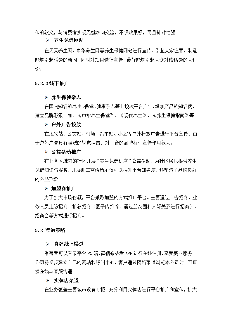 电商平台商业计划书.docx第13页