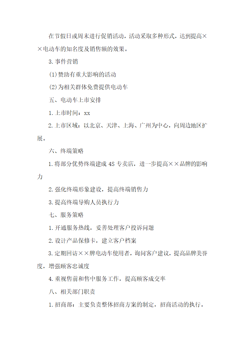 产品推广方案.docx第3页