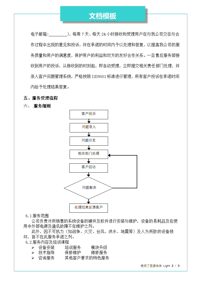 售后服务体系.docx第2页