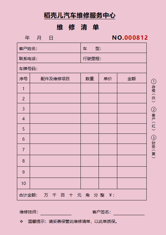 汽车维修保养清单维修工单A5两联单三联单.docx第2页