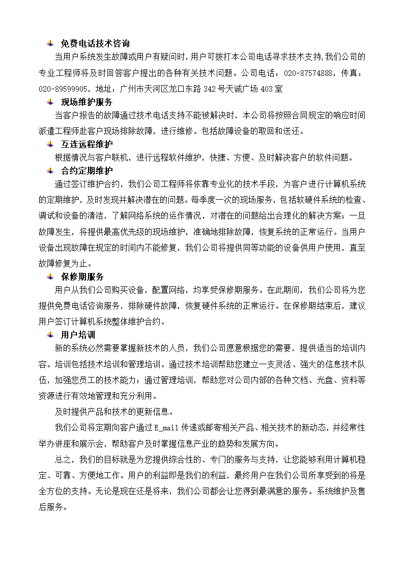 售后服务计划培训方案.doc第3页