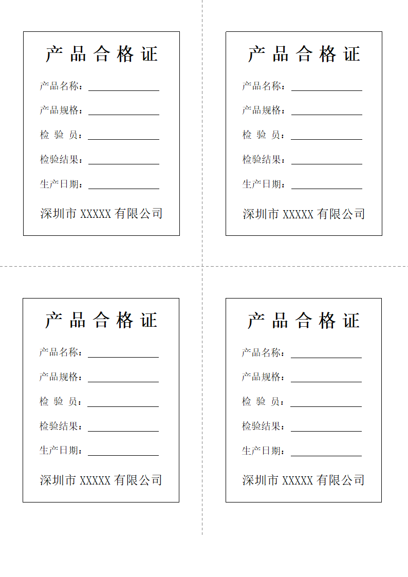 产品合格证标识卡.docx第1页