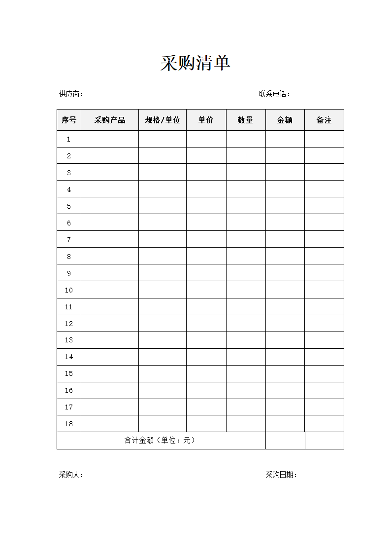 采购清单.docx