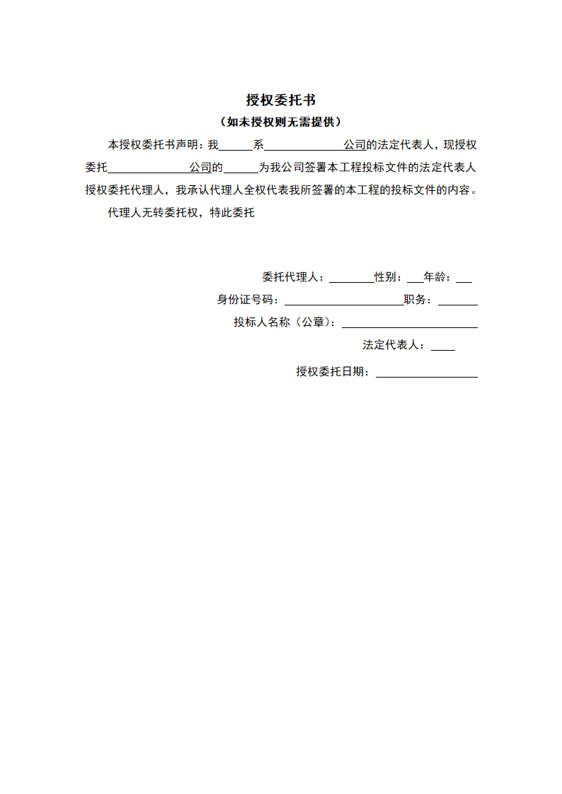 投标书模版、格式.doc第7页