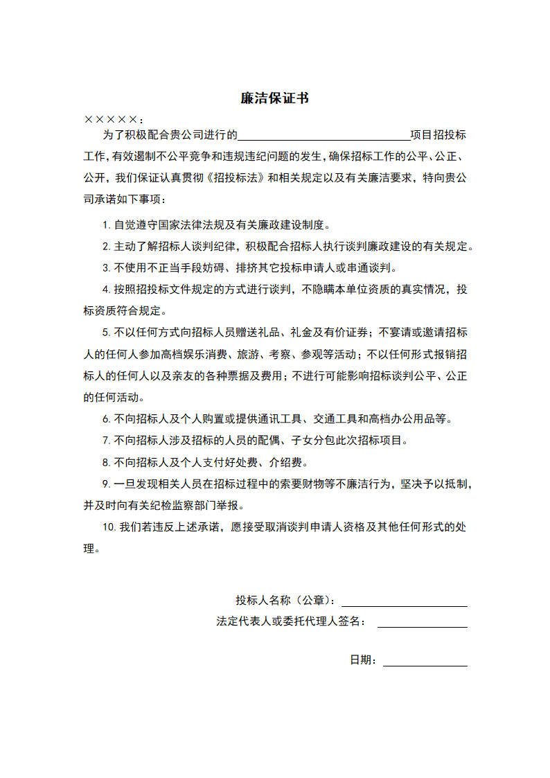 投标书模版、格式.doc第8页