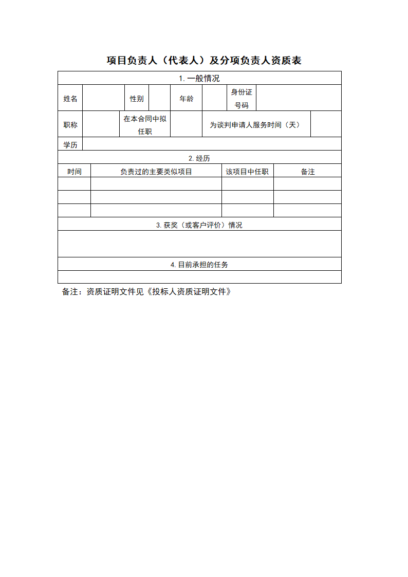 投标书模版、格式.doc第12页