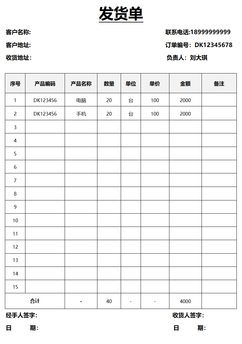 发货单（通用）.docx