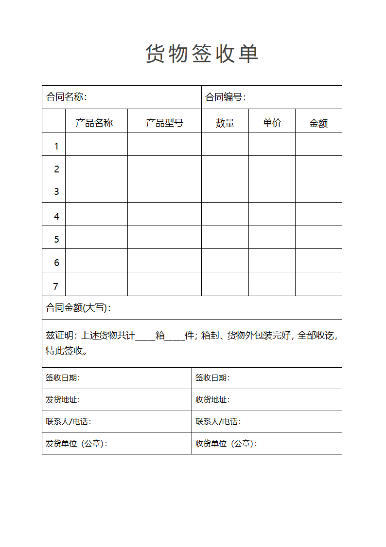 货物签收单收货单.docx