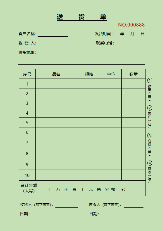 送货单送货清单送货明细单送货回执单A5一式四联.docx第4页