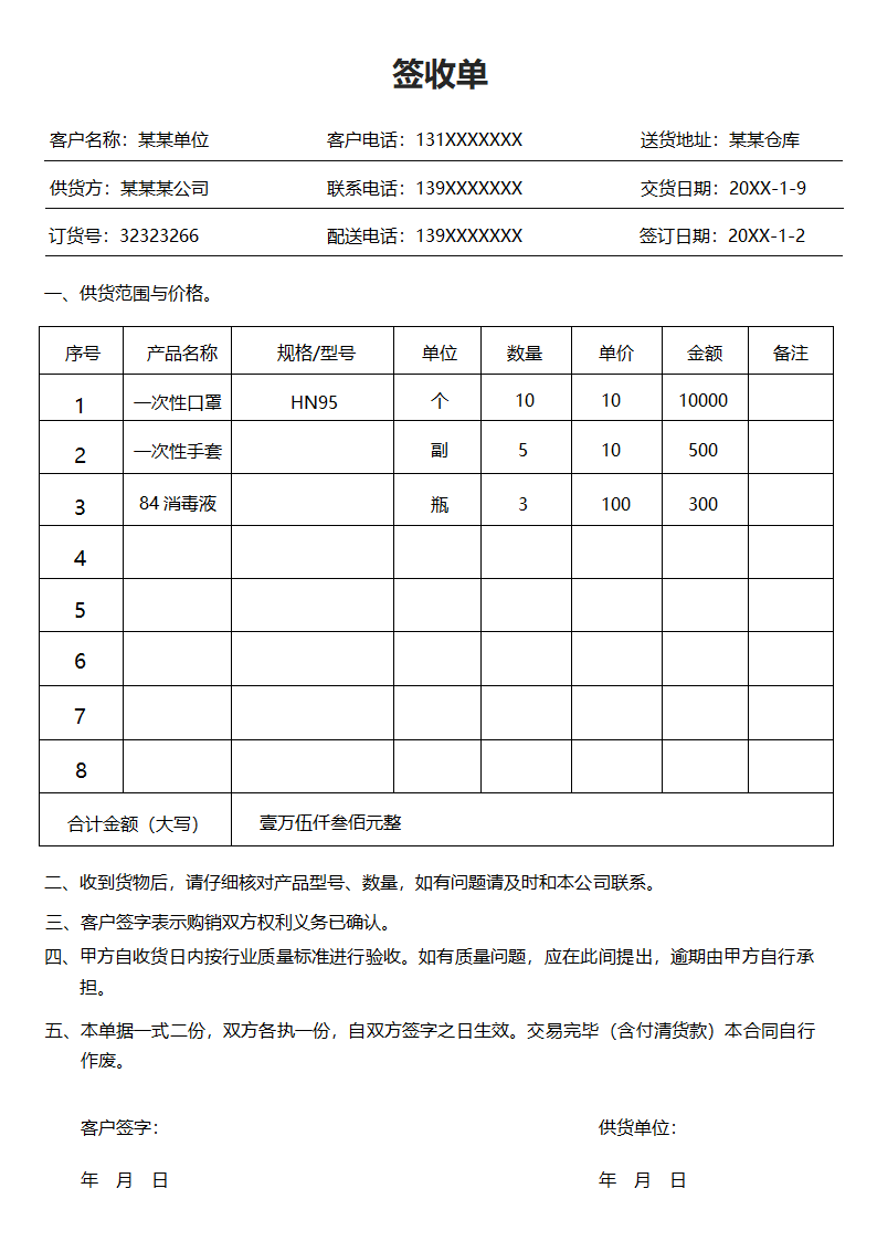 货物签收单.docx