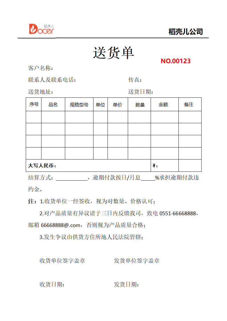 送货单-送货清单.docx第1页